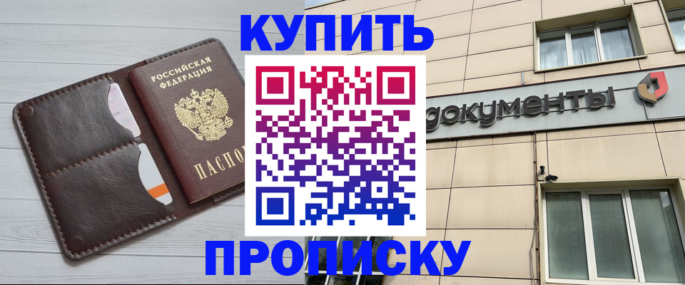 купить прописку в Кашире