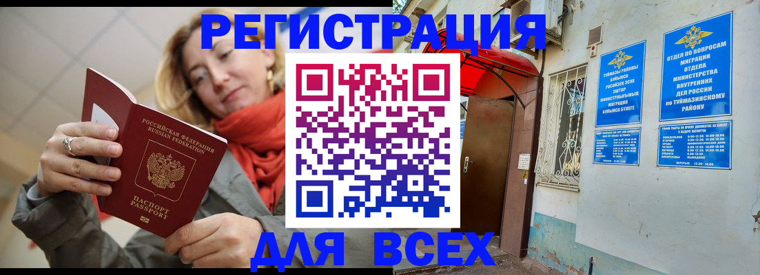 прописка иностранных граждан в Кашире